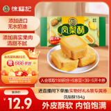 徐福记 包馅酥 凤梨酥 184g/袋 糕点 营养早餐 零食点心 8枚