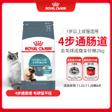 皇家猫粮 成猫猫粮 去毛球 IH34 通用粮 12月以上 2KG