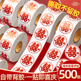 加仕高结婚小喜字【500个】不干胶喜字贴婚房布置装饰水果喜糖盒鸡蛋贴