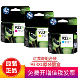惠普（HP）932xl 933xl 932墨盒 适用7110 7612 7610 7510 933XL大容量彩色3支套装
