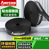 安普康（AMPCOM）魔术贴扎带 自粘背靠背桌面线缆理线带 电脑收纳固定束线可裁剪捆绑整理带3米*20mm黑色AMZD30BK