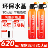 火战仕车载灭火器便携水基灭火瓶私家车用3C认证消防汽车灭水新能源消防 620ml 水基 【灭火器两瓶+固定带】