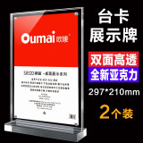 欧唛(oumai)加厚强磁台卡台签T型桌牌亚克力磁吸桌面展示牌A4|A5会议桌牌席卡姓名牌广告牌 ST6014竖版210*297mm 2个装