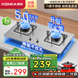 康佳（KONKA）燃气灶煤气灶双灶家用 5.0kW液化气嵌入式台式双灶具 不锈钢 煤气炉灶台 JZY-G425F（液化气）