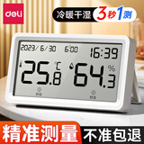 得力（deli）温度计室内家用壁挂电子温湿度计数显高精度精准婴儿房温度湿度表 白色 带时间+日历+体感