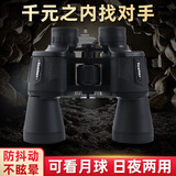 拓行者双筒望远镜高清高倍军事带夜视专业级成人户外防水便携演唱会眼镜 保罗2代20X50标准版超大口径