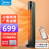 美的（Midea）暖风机取暖器冷暖两用家用卧室智能APP遥控速热节能电暖器客厅立式电暖气 HFX22AR
