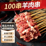 首食惠羊肉串3斤(100串) 内蒙烧烤羊肉串 烧烤烤肉食材 单串15克