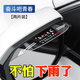达珀德汽车后视镜雨眉挡雨板雨挡倒车镜车窗防雨水防雪通用遮雨窗眉神器 【奋斗吧青春】透明款【一对装】