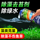 疯狂水草（FKSC）鱼缸除藻剂1100ml绿藻去苔剂青苔清除剂神器除藻去苔剂鱼缸专用