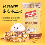 威毕仓鼠粮食小仓鼠饲料金丝熊粮食面包虫干鼠粮花枝鼠主粮五谷杂粮 综合营养仓鼠粮瓶装850ml