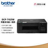 兄弟（brother）DCP-T425W彩色喷墨多功能打印机小型学生家用办公内置墨仓无线连接复印扫描