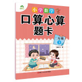 墨点字帖 2025年 二年级下册 口算心算题卡 小学数学同步专项口算训练 人教版