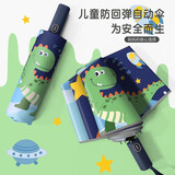 逗趣家 儿童雨伞男女童全自动伞防回弹防晒折叠伞遮阳伞小学生上学雨具 霸王龙星球-自动伞【反光条+安全防反弹】