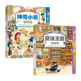 日本精选专注力培养大书全2辑（通过游戏训练3-6岁儿童思维专注力提升观察力认知力等套装共6册赠荧光灯笔）暑假阅读暑假课外书课外暑假自主阅读暑期假期读物