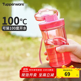 特百惠（Tupperware）晶彩mini塑料杯280ML 男女学生夏季水杯子儿童双饮口便携 蜜桃粉