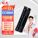 双杰388a硒鼓适用惠普m1136硒鼓p1106 m126a m128fn M128fp m1216nfh m1213nf P10081108p1007墨盒cc388a硒鼓