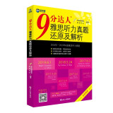 新航道 9分达人雅思听力真题还原及解析