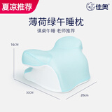 佳奥（JAGO）学生午睡枕中小学生趴睡枕办公室午睡神器记忆棉枕芯儿童新型枕头 薄荷绿-夏凉舒睡米奇款