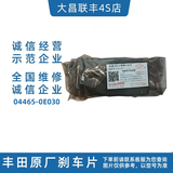 丰田原厂原装刹车片 制动片汉兰达卡罗拉雷凌致炫凯美瑞荣放陆巡 04465-0E030前通48150汉兰达