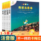 新华正版】不一样的卡梅拉系列全套第一二三四季 礼盒装等可自选注音版 儿童绘本图画故事书3-6-12岁课外阅读书籍 【注音版】不一样的卡梅拉1-5共5册