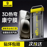 倍思（Baseus）【3D热弯康宁膜】适用苹果15ProMax钢化膜iPhone15ProMax手机膜全屏覆盖超高清防指纹防摔保护贴膜