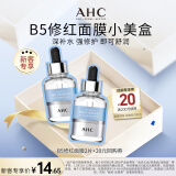 AHC小美盒-抢专属回购券-B5修红面膜*2片【新人专享】