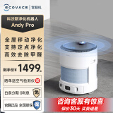 科沃斯新品空气净化机器人AVA Z1 Andy Pro除菌除甲醛除过敏原除烟家用空气净化器全屋移动净化 Andy Pro 【全屋移动净化 联动净化】