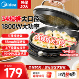 美的（Midea） 电饼铛 家用双面加热电饼档煎饼锅 可做三明治 旋控式加深加大烤盘商用早餐机煎烤机烙饼锅 【34cm大口径 | 旋转调温】JKE3475