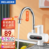 美菱（MeiLing）电热水龙头家用即热式速热厨房宝卫生间自来水加热器 升级万向头款