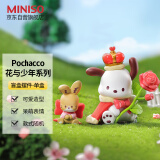 名创优品（MINISO）帕恰狗花与少年盲盒摆件手办玩具送礼生日礼物 单盒（款式随机）