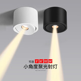 光巨量一束聚光射灯明装超薄小角度3W茶室氛围灯3度8度15度餐桌博物馆 白色-8°光束角-5W-3000K