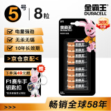 金霸王(Duracell)5号电池8粒装碱性干电池五号适用博朗耳温枪/血糖仪/鼠标键盘/指纹锁/血压计等