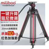 miliboo米泊MTT605专业三脚架相机含液压云台单反拍照相支架摄像摄影机新闻电影视剧拍摄录制长焦打鸟利器 605A-PLUS铝合金三脚架（803云台）