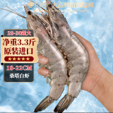 百鲜荟王牌大虾原装进口厄瓜多尔白虾 桑塔南美白虾盐冻对虾烧烤食材 桑塔虾皇20-30规格 3.3斤(净重)