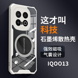 辰寅适用vivo iQOO13手机壳新款石墨烯导热散热壳全包边四角气囊防摔透明硅胶软壳车载磁吸手机保护套 iQOO13【白边框】 磁环散热壳【配手机膜】