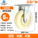 森桓（SENHUAN）脚轮轮子尼龙重型耐磨万向轮带刹车平板小手推车轮定向滑轮轱辘 6寸尼龙定向