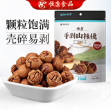 恒康食品   手剥山核桃188g 奶油/椒盐味小核桃坚果炒货 椒盐味