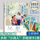 2023新书 育人遇自己:一场大山里的教育接力 张述著 大有书局 刘璐郭雅静罗恒忠潘珂等有责任有担当的支教青年为乡村教育故事纪实文学书籍