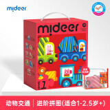 弥鹿（MiDeer）儿童进阶拼图宝宝幼儿早教纸质大块拼图1阶-动物交通（收纳袋款）