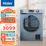海尔（Haier）烘干机家用 10KG热泵式干衣机烘衣机 防缠绕 速烘节能 除菌除潮除螨 636 以旧换新