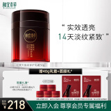 相宜本草【宋轶同款】 红景天面霜焕亮修护乳霜50g （滋养修护抗皱紧致）