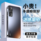 宏朗华为nova7pro手机壳新款nova7保护套电镀磨砂全包防摔防指纹感 【石墨黑】磨砂防指纹|疏油耐脏 华为 nova 7