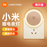 小米插电小夜灯节能光控感应卧室睡眠宿舍触控婴儿喂奶led床头灯 【1年一度电】插电小夜灯2只装