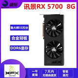 蓝宝石 讯景 迪兰RX5600XT RX580 5700XT 6700XT 8G特效吃鸡二手游戏显卡 讯景RX 5700 8G 战狼版