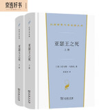 亚瑟王之死上下册 经典骑士文学冒险与爱情的传奇史诗 汉译世界文学2小说类