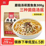 西贝莜面村 蘑菇汤莜面鱼鱼300g  方便速食半成品菜 儿童早餐面点 粗粮杂粮