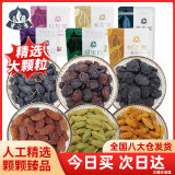 蜜之番 葡萄干 新疆吐鲁番特产 六色六味组合 250g*6袋