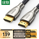 绿联（UGREEN）HDMI线2.0版 4K60Hz 2K144Hz数字高清线 电脑主机机顶盒连接电视显示器投影仪3D视频数据连接线5米