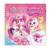 奇妙萌可钻石公主神奇水画本（赠送水画笔）3-6岁女孩宝宝益智游戏安静书专注训练力清水涂色绘画反复涂鸦书 